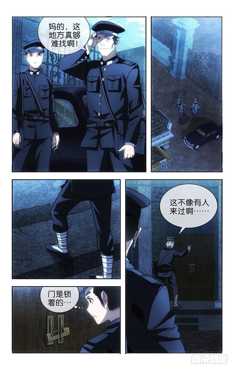 《越世千年》001 飞来横祸料未及 第5页