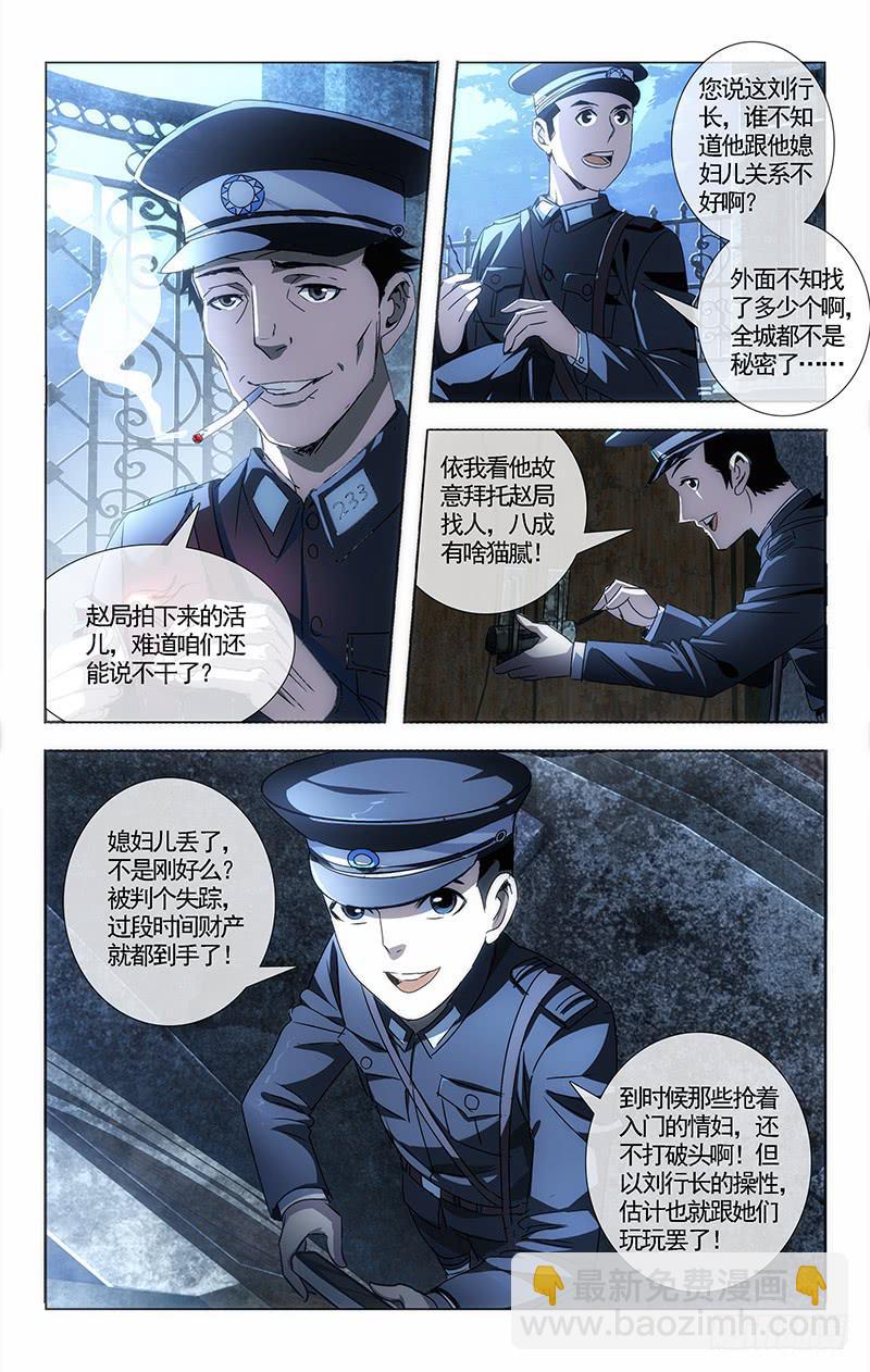 《越世千年》001 飞来横祸料未及 第6页
