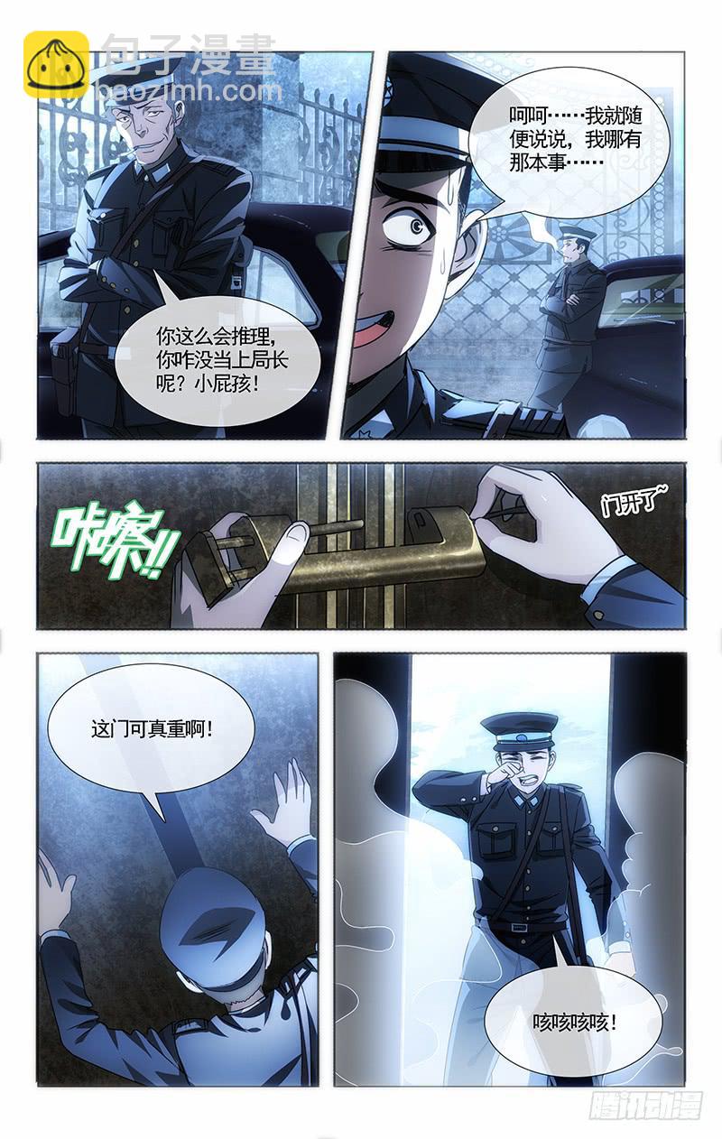 《越世千年》001 飞来横祸料未及 第7页