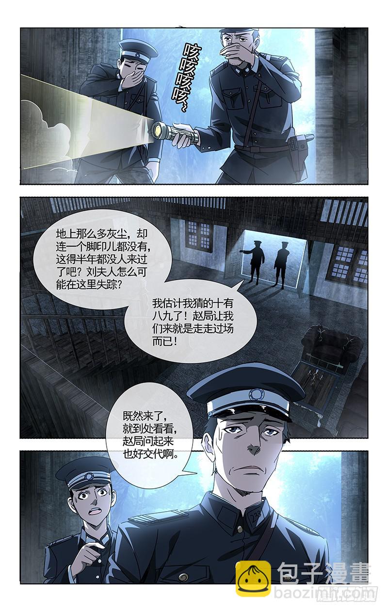 《越世千年》001 飞来横祸料未及 第8页