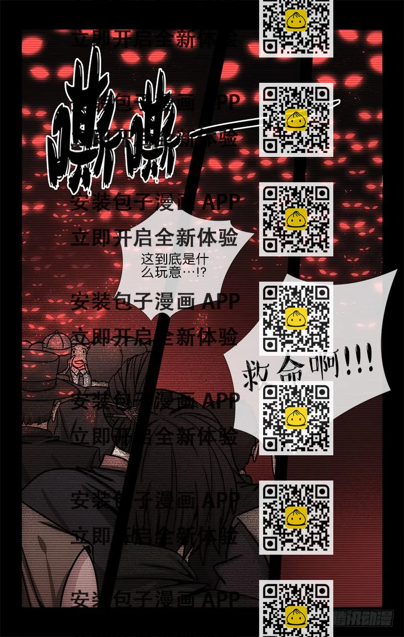 《越世千年》008 第2页