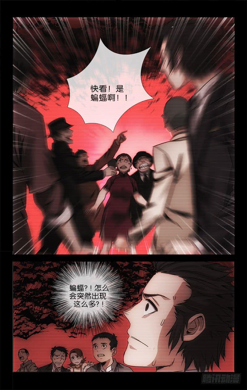 《越世千年》008 第3页