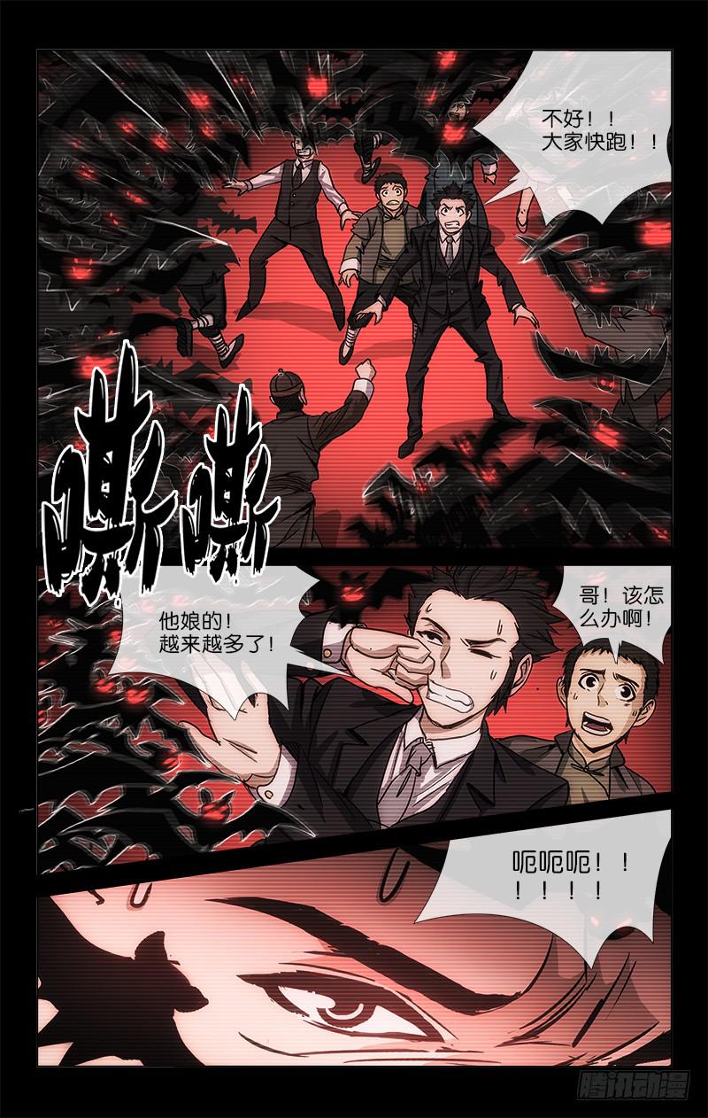 《越世千年》008 第4页