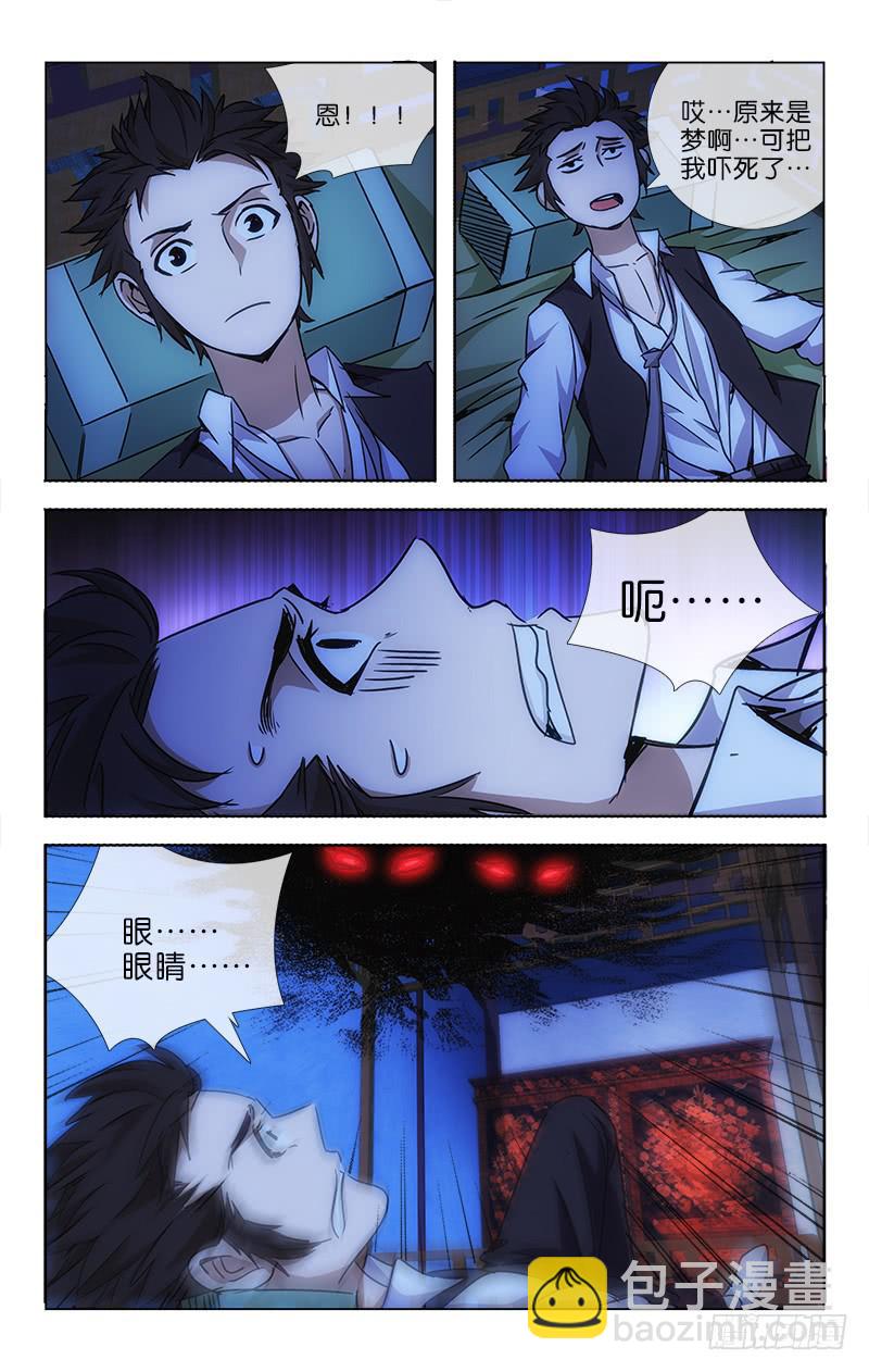 《越世千年》008 第5页