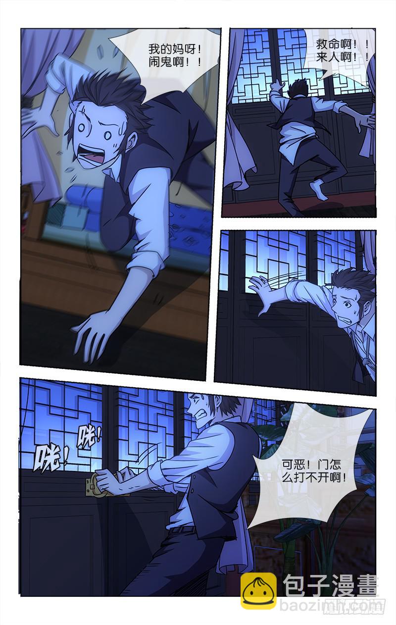 《越世千年》008 第6页