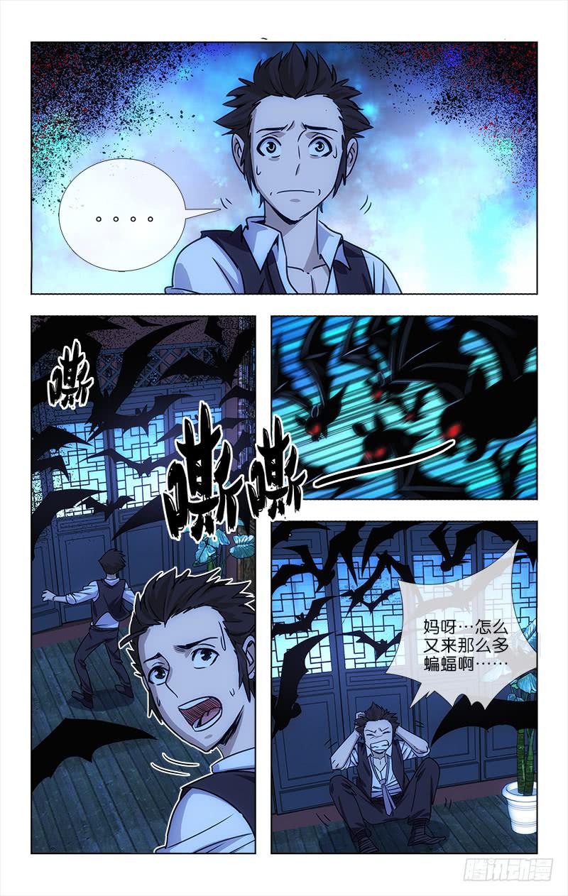 《越世千年》008 第7页