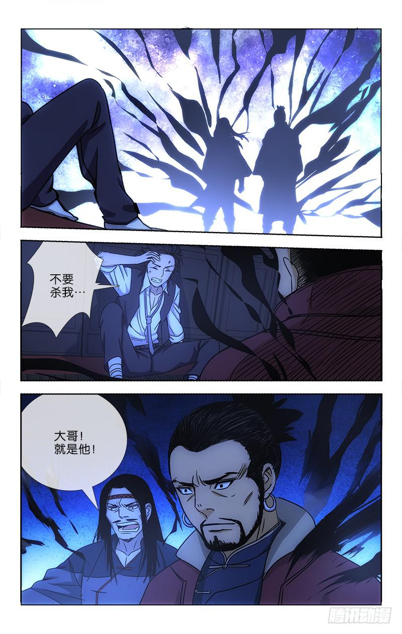 《越世千年》008 第8页