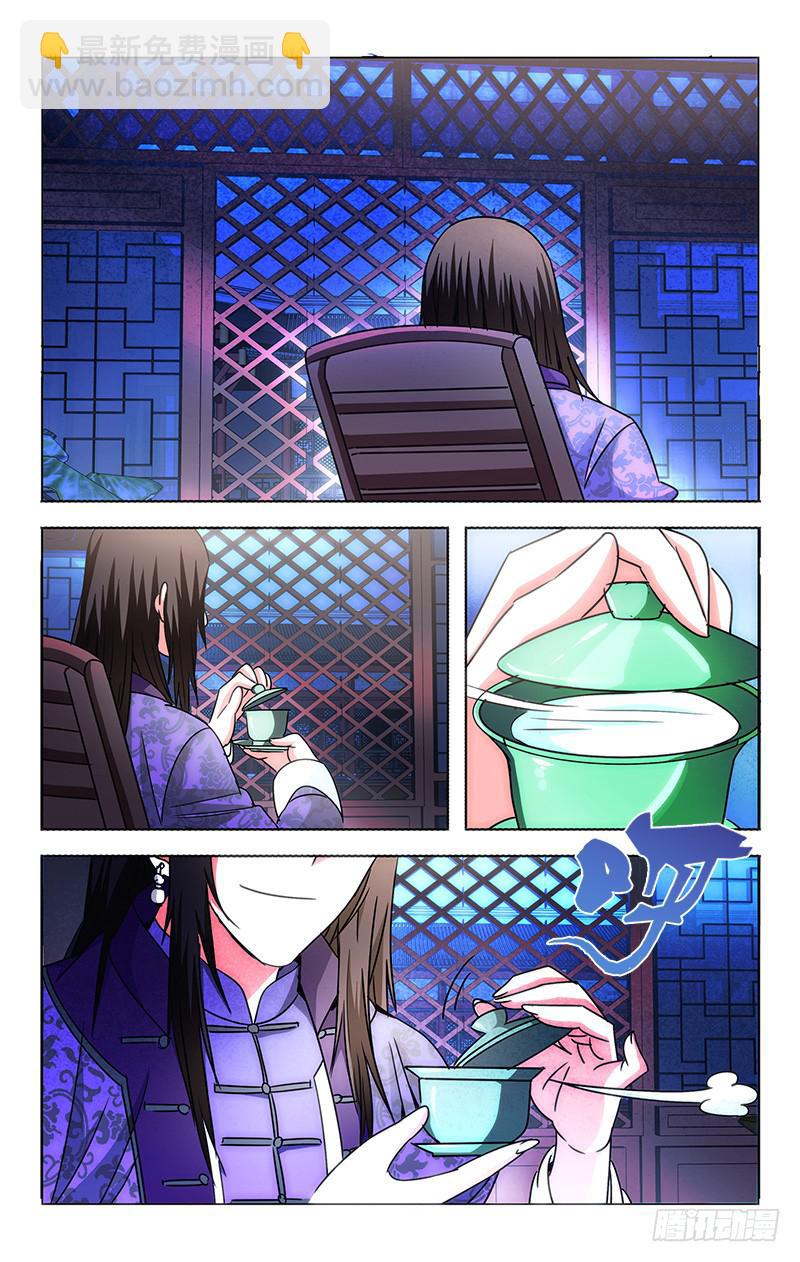 《越世千年》007 第2页