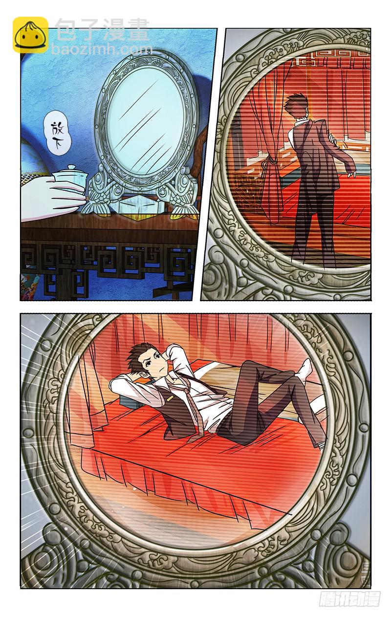 《越世千年》007 第3页