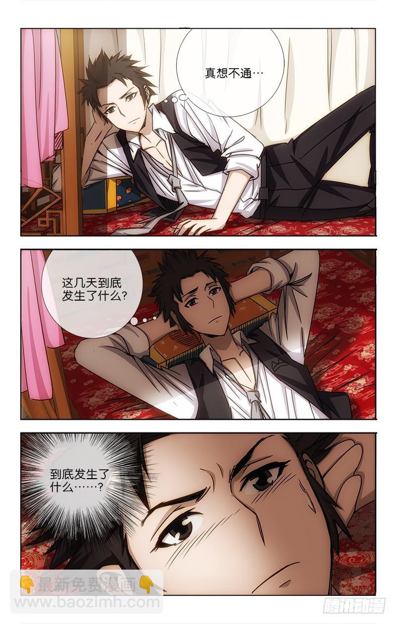 《越世千年》007 第4页