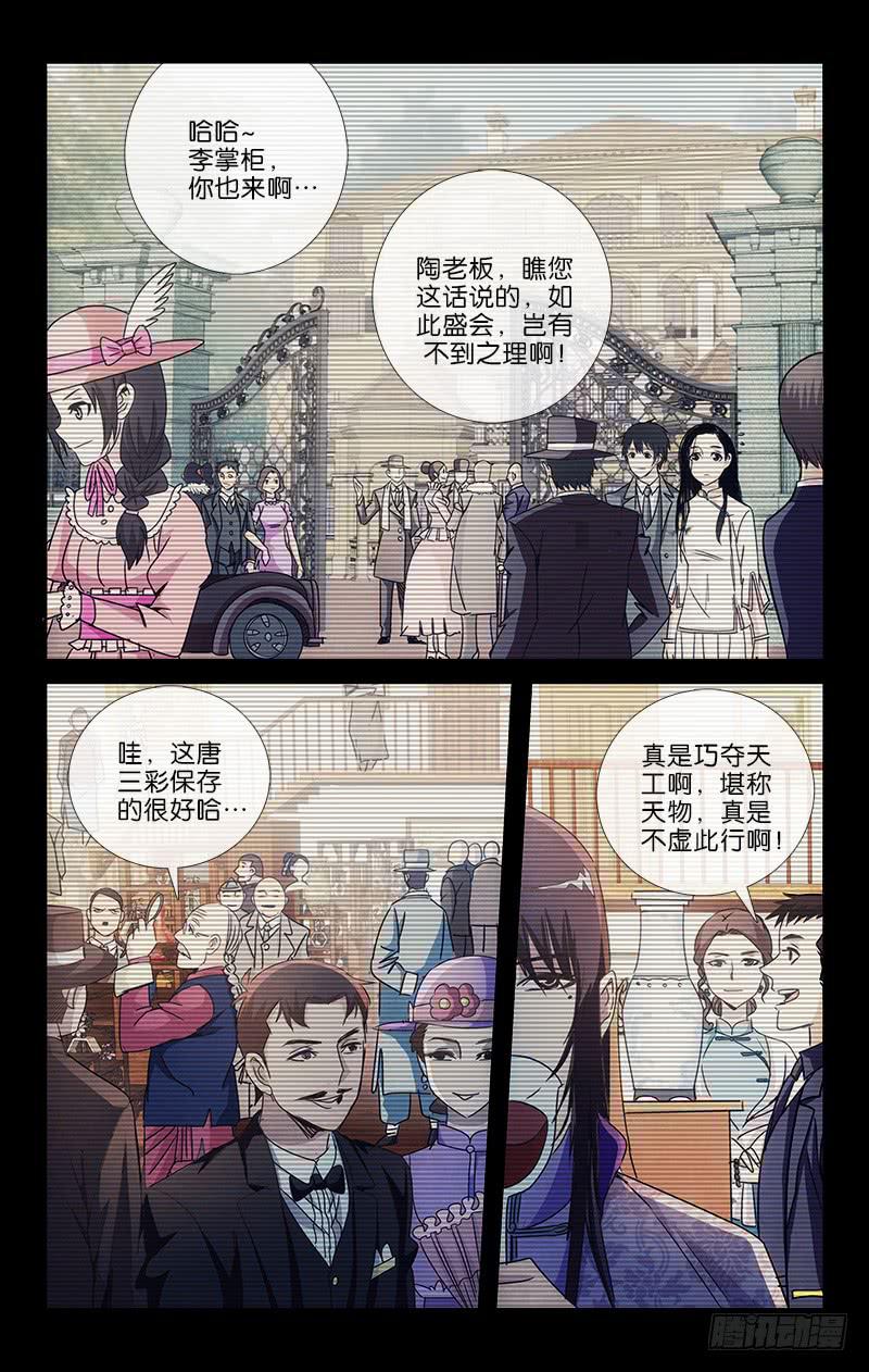 《越世千年》007 第5页