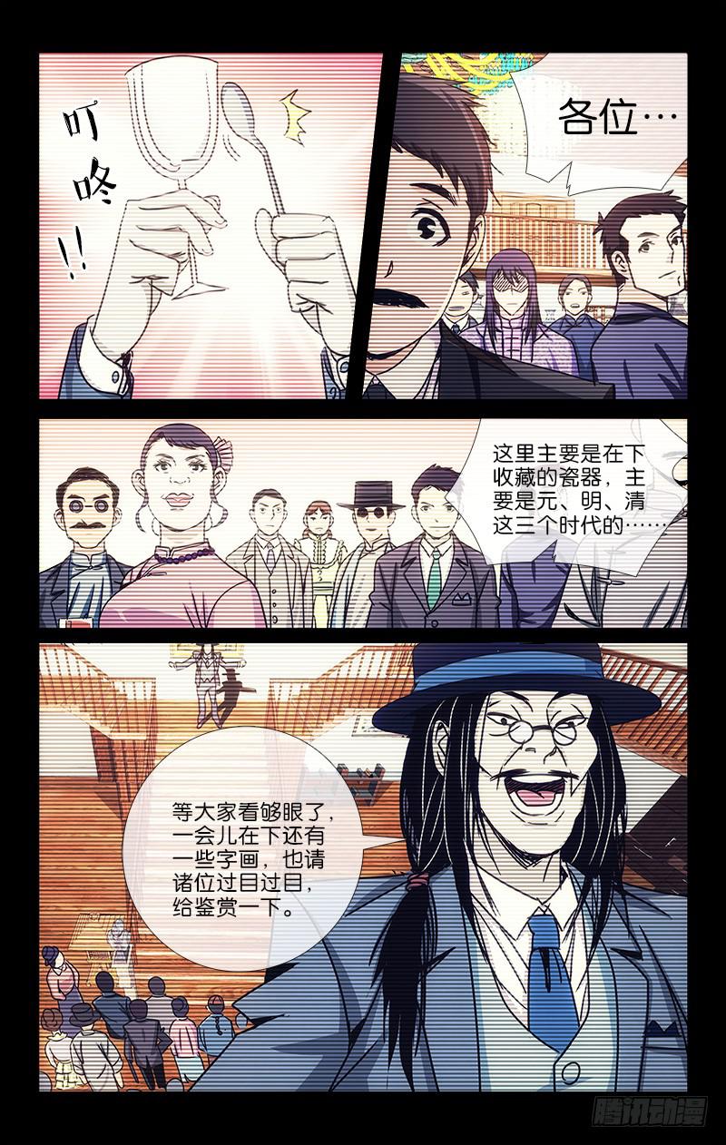《越世千年》007 第6页