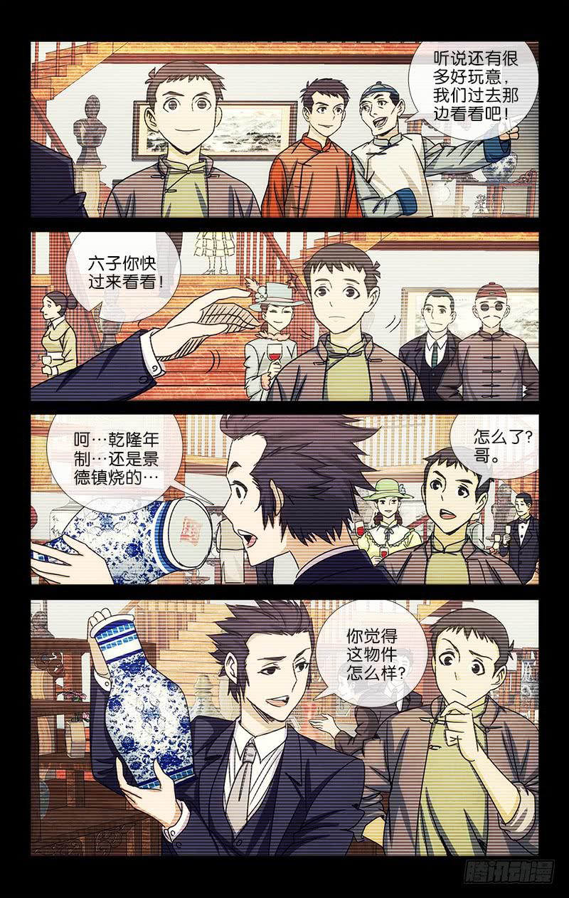 《越世千年》007 第7页