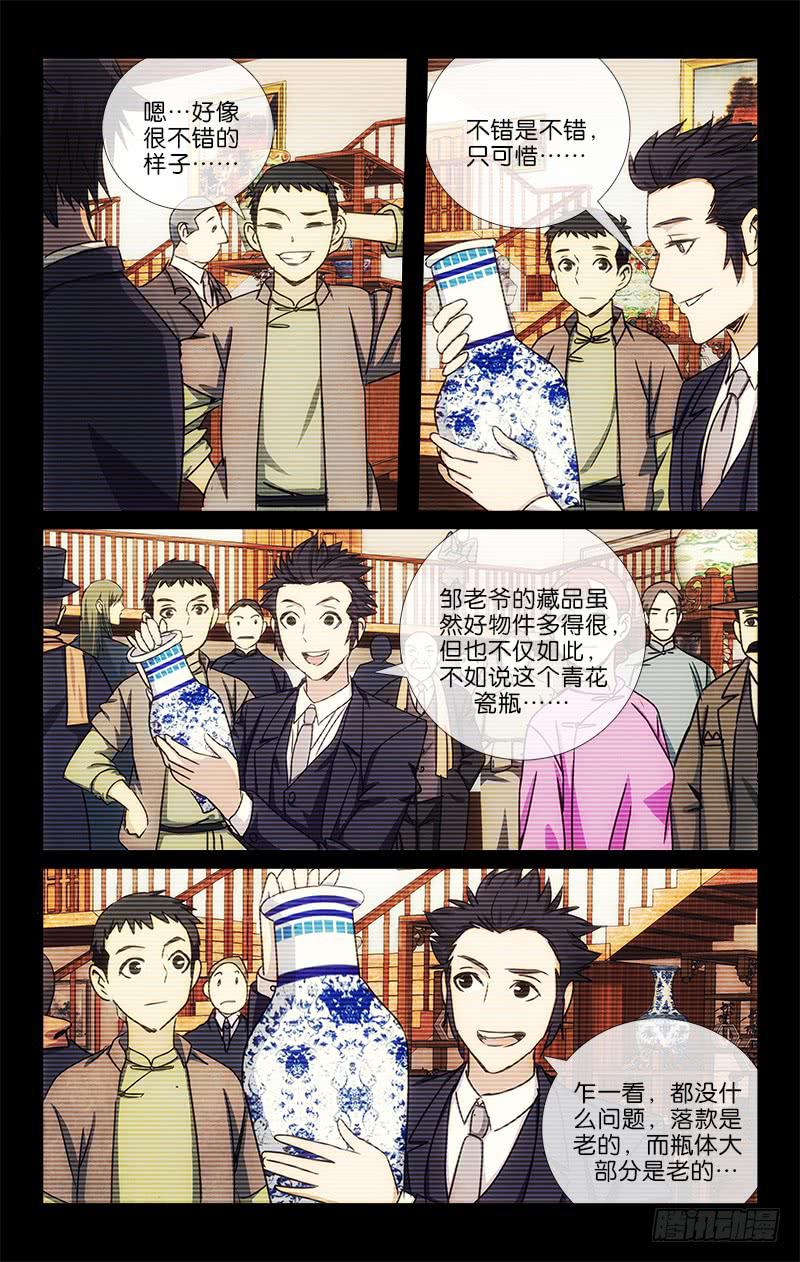 《越世千年》007 第8页