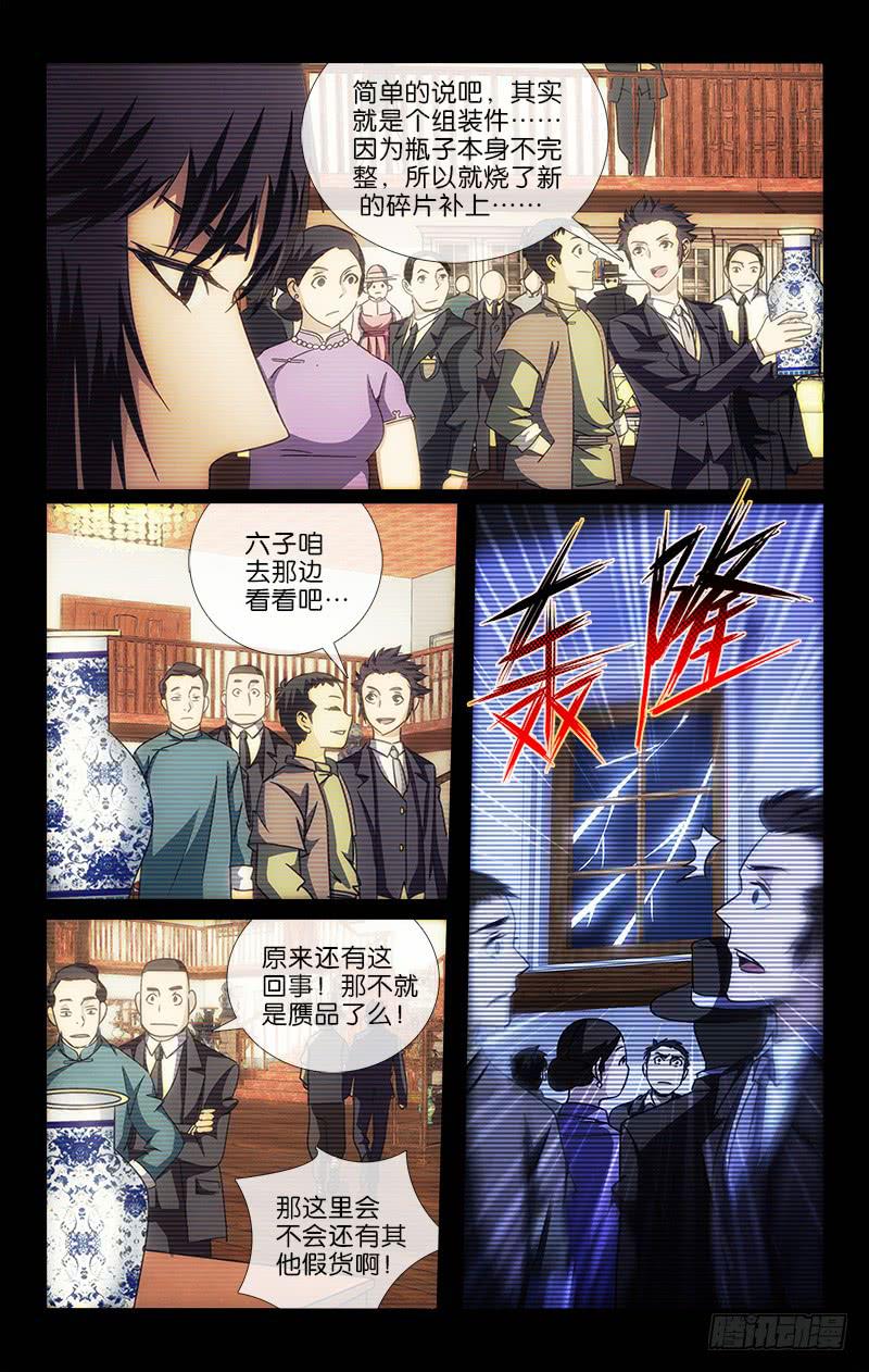 《越世千年》007 第9页