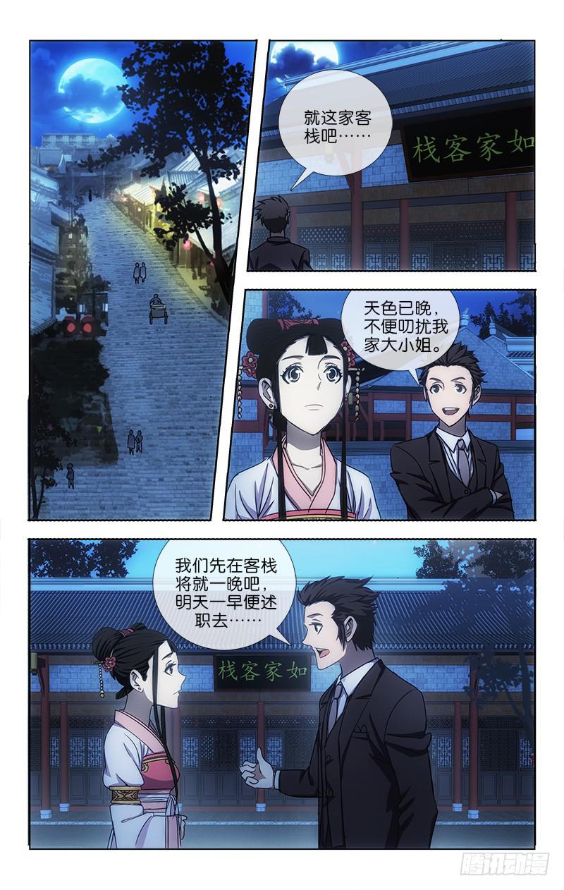 《越世千年》006 第1页