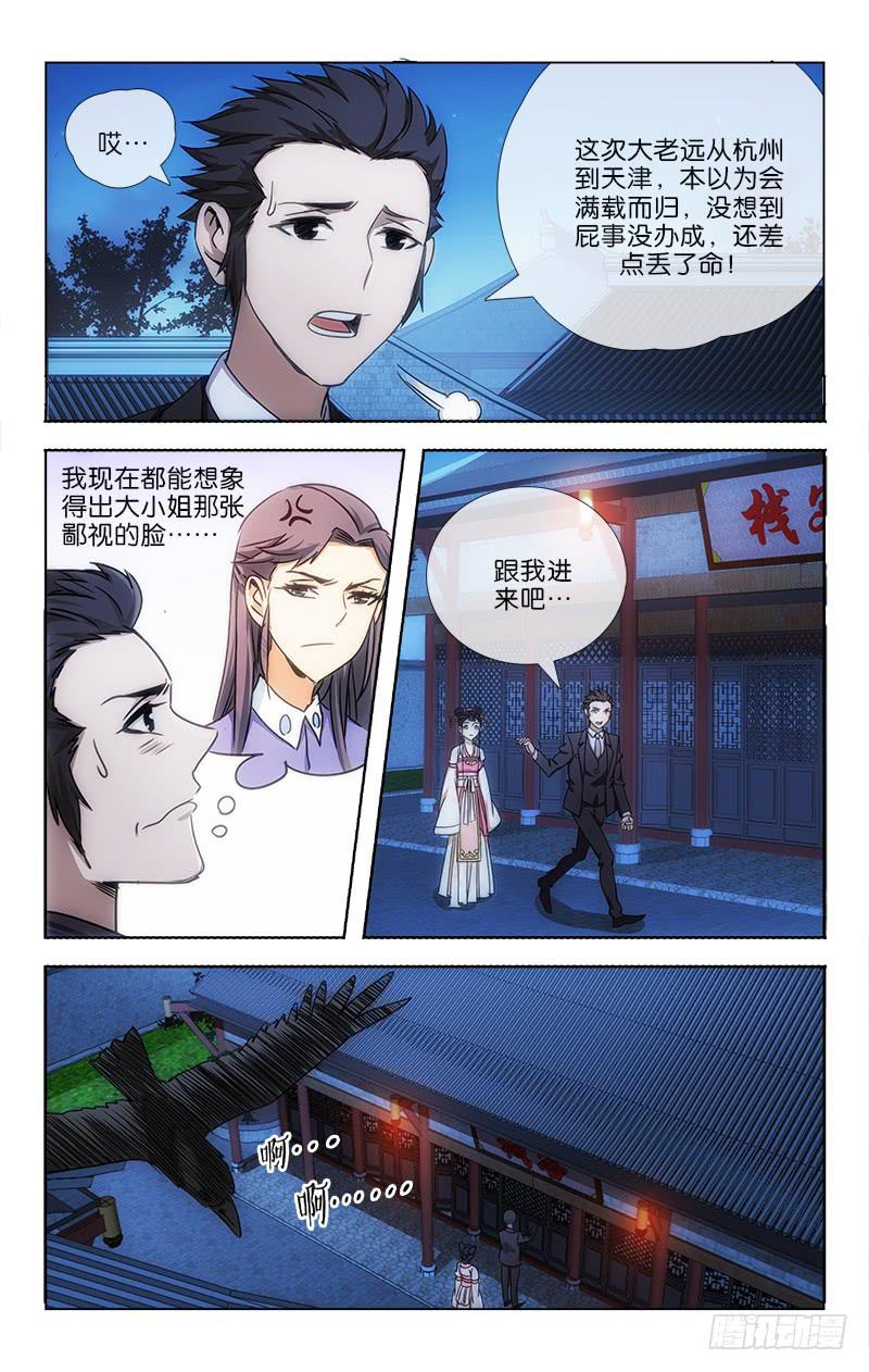 《越世千年》006 第2页