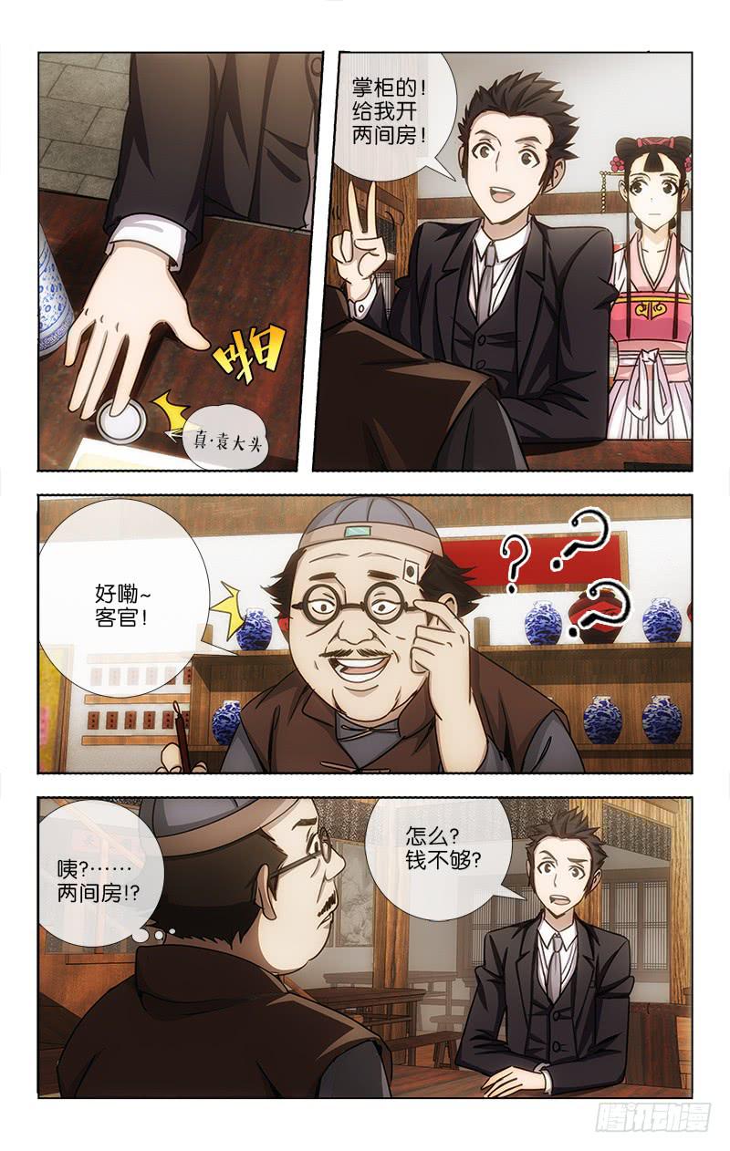 《越世千年》006 第3页