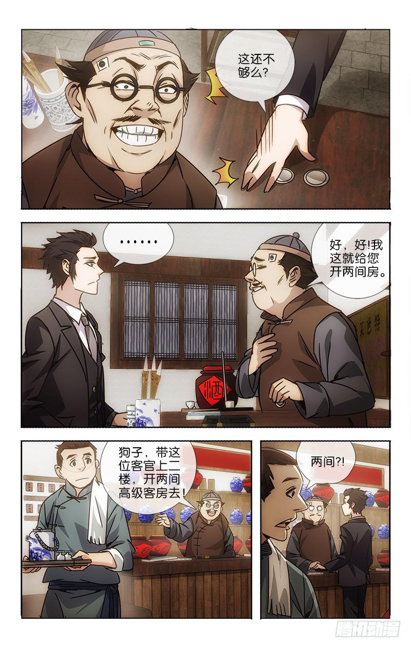 《越世千年》006 第4页