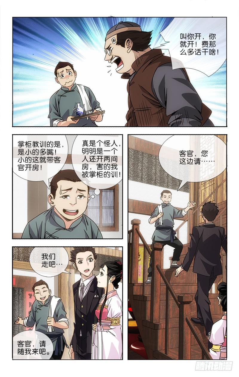 《越世千年》006 第5页