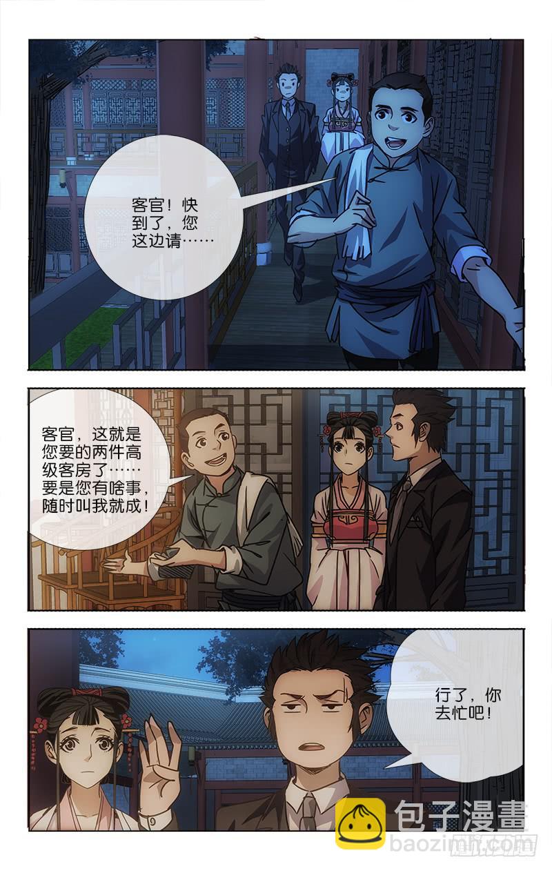 《越世千年》006 第6页