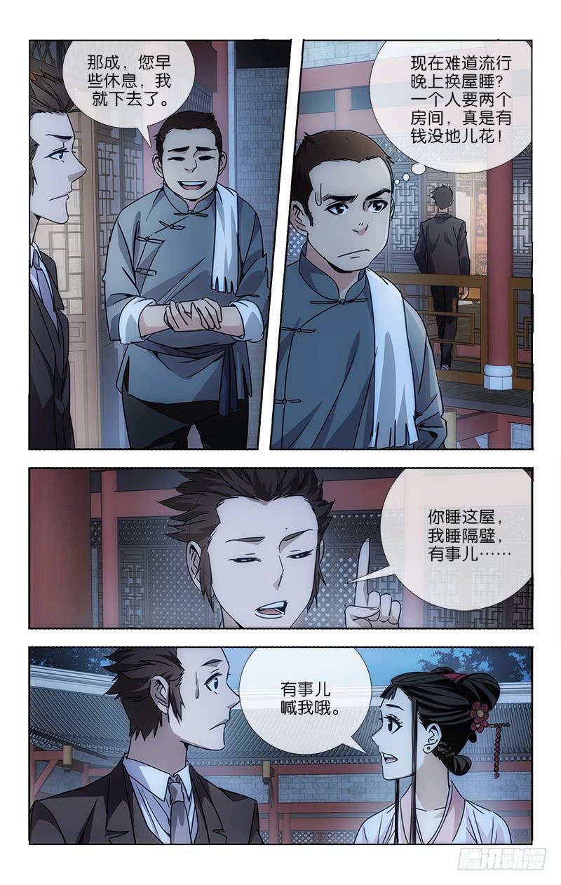 《越世千年》006 第7页