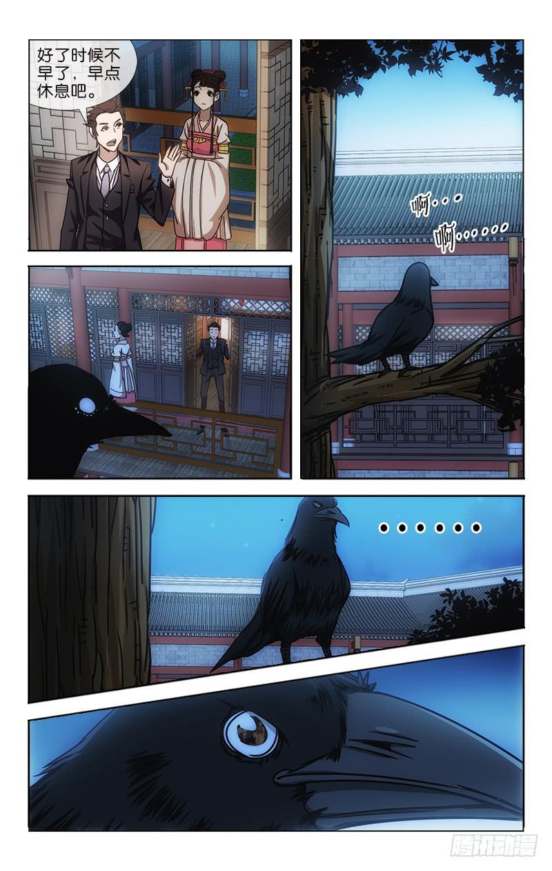 《越世千年》006 第8页