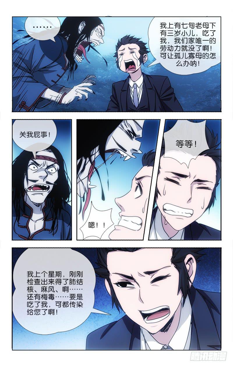 《越世千年》005 第1页