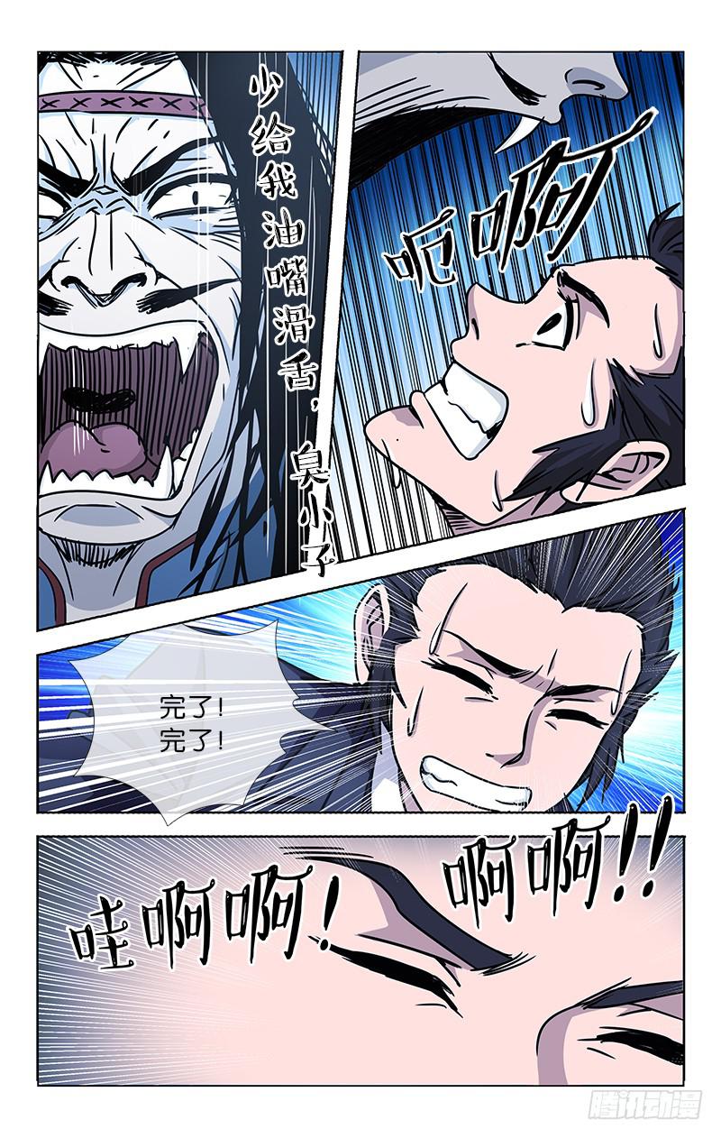 《越世千年》005 第2页