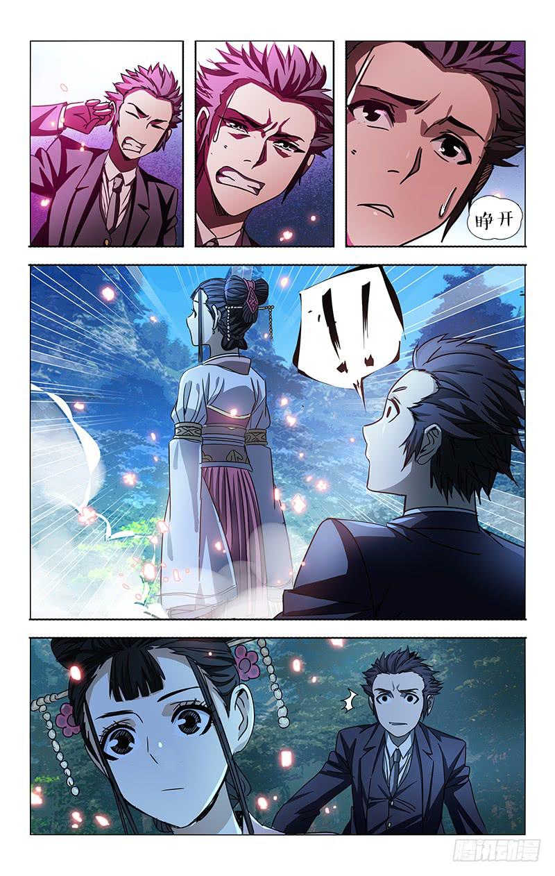 《越世千年》005 第4页