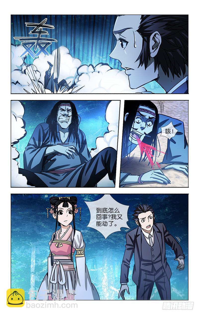 《越世千年》005 第5页
