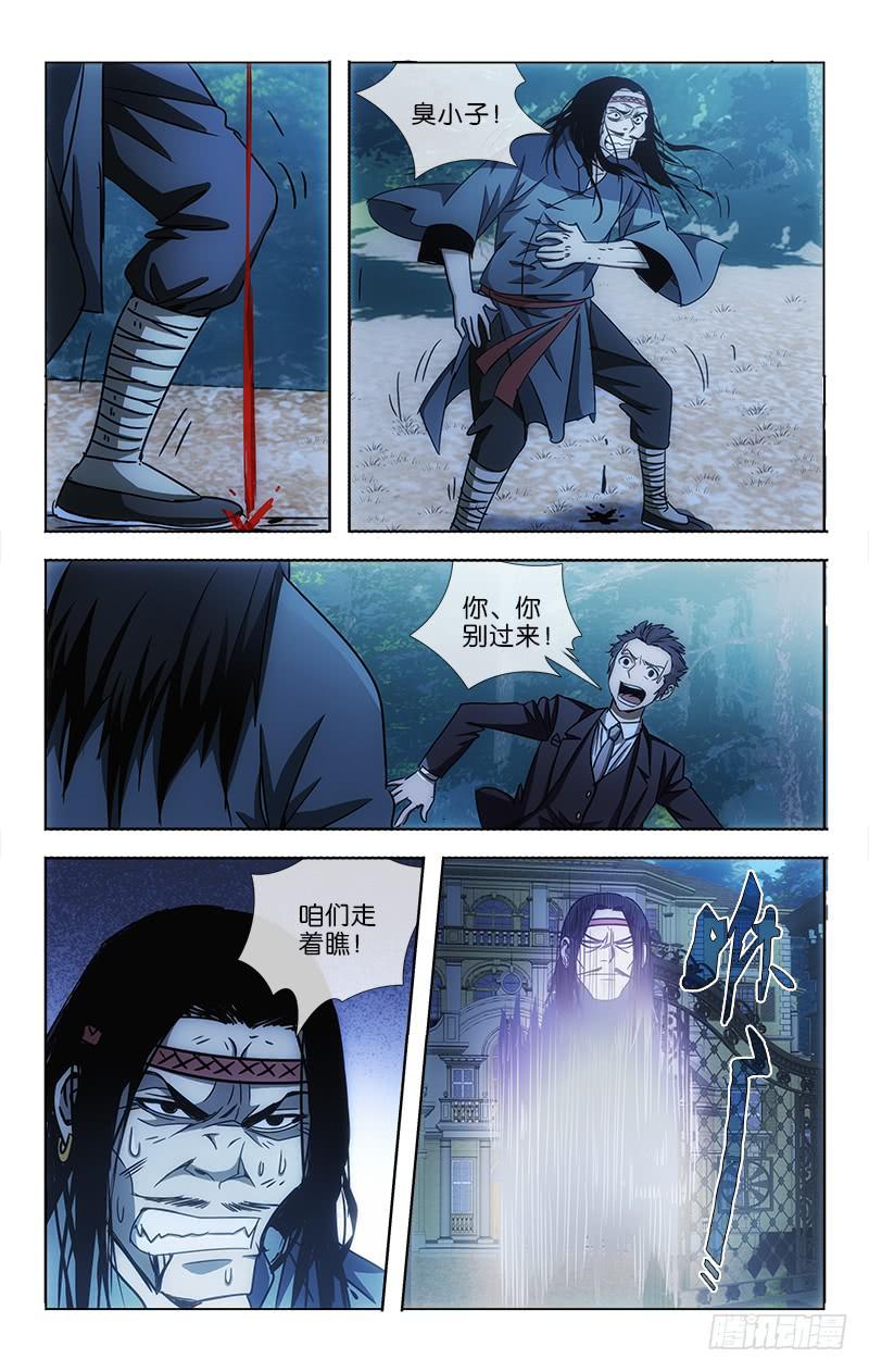 《越世千年》005 第6页