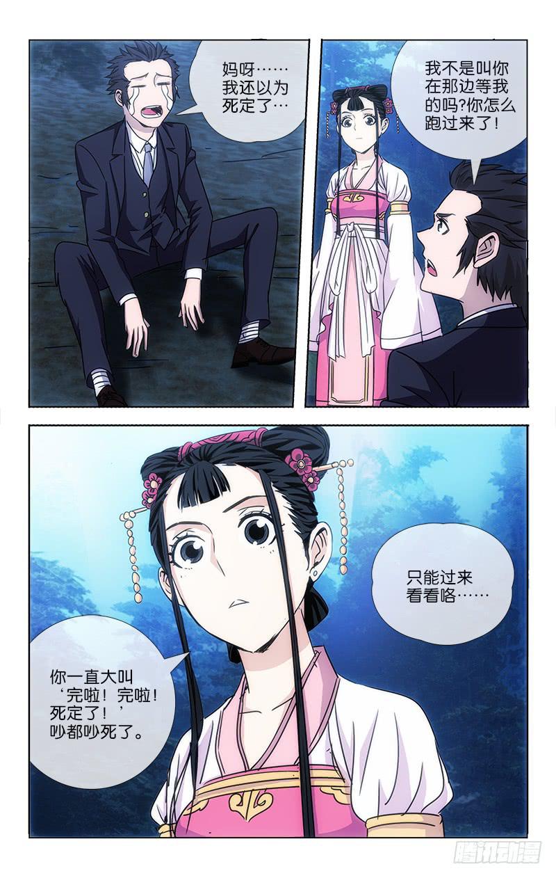 《越世千年》005 第7页
