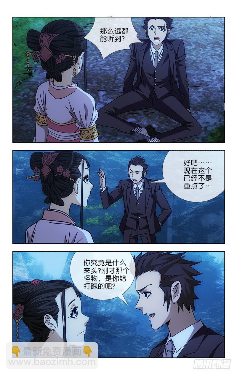 《越世千年》005 第8页
