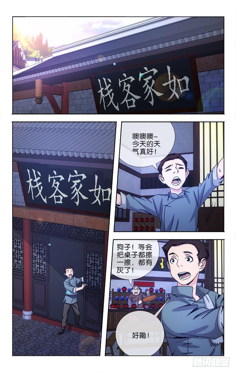 《越世千年》010 第2页