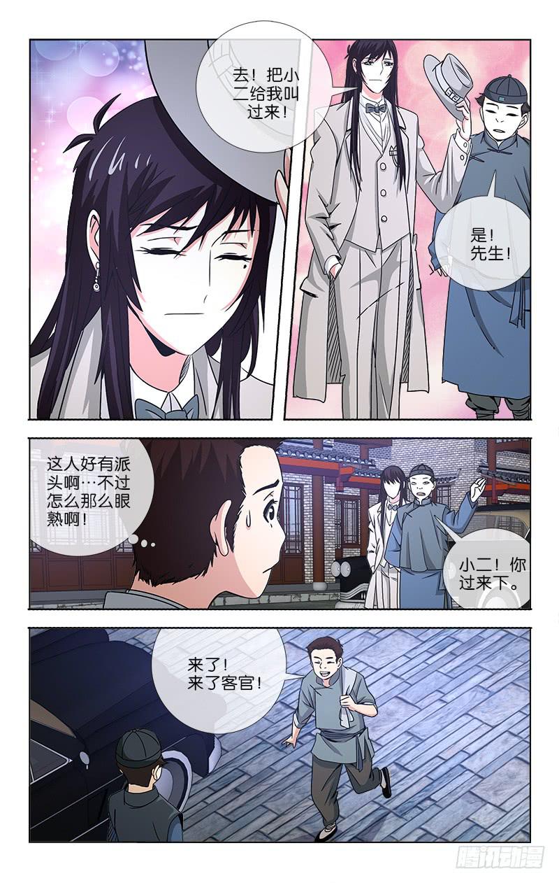 《越世千年》010 第4页