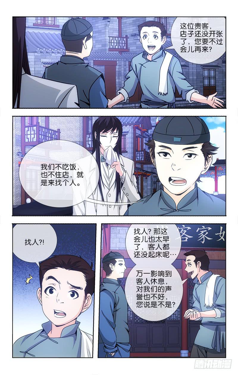 《越世千年》010 第5页
