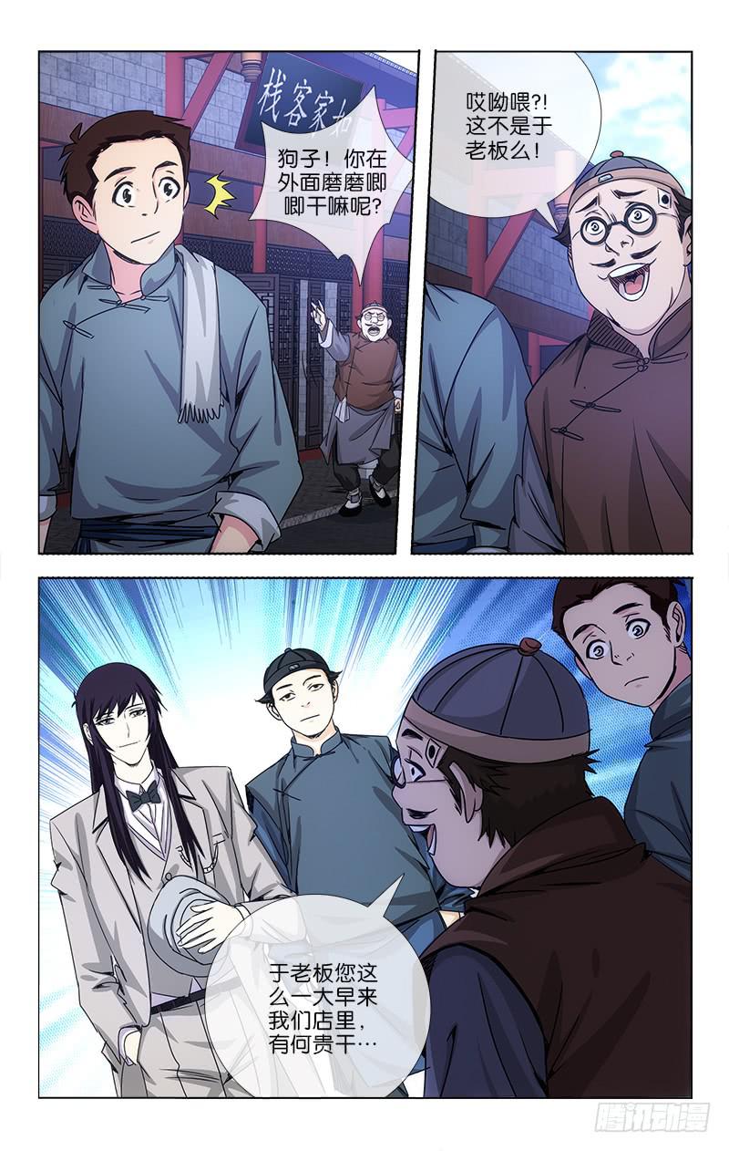 《越世千年》010 第6页