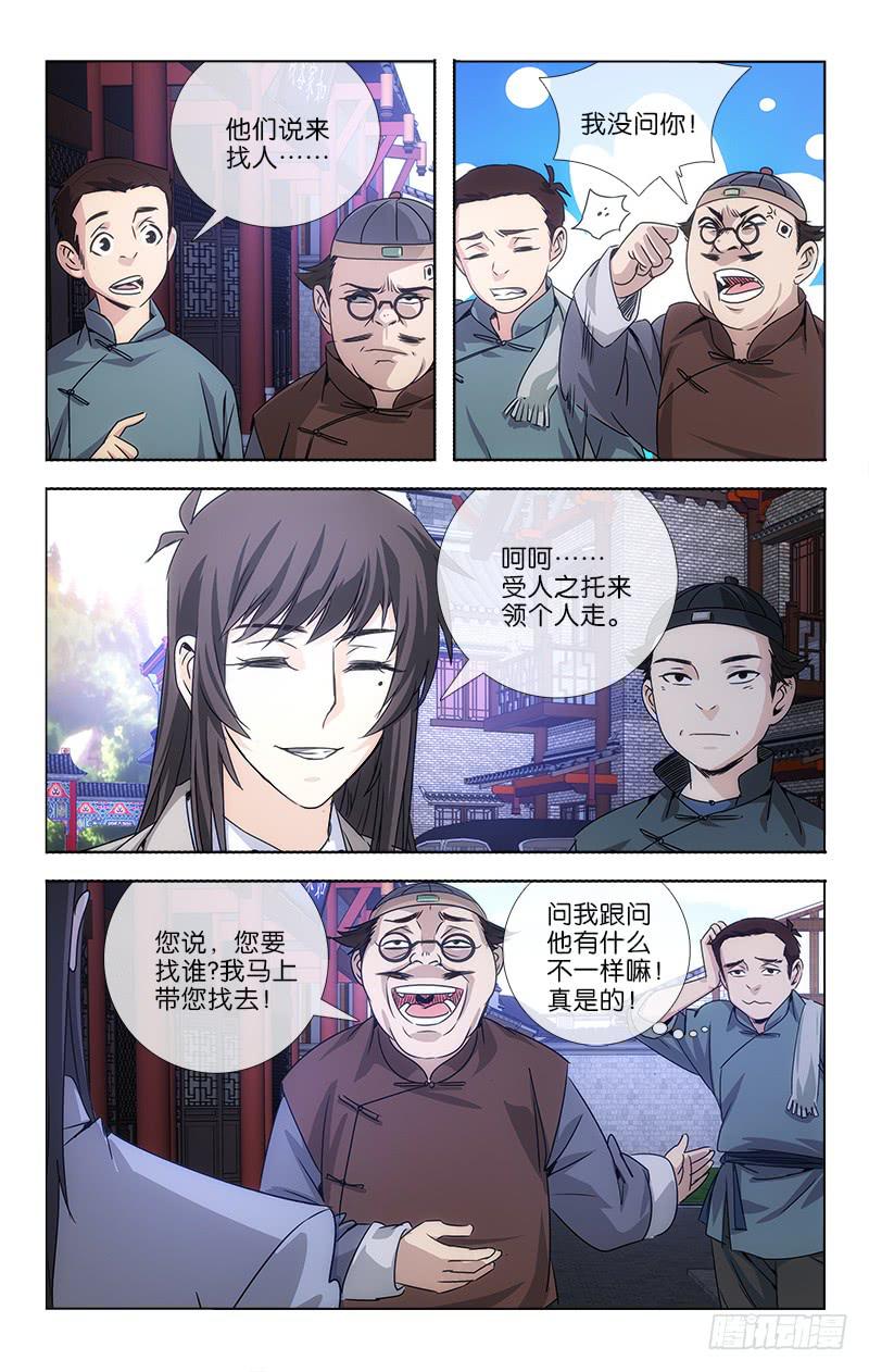 《越世千年》010 第7页