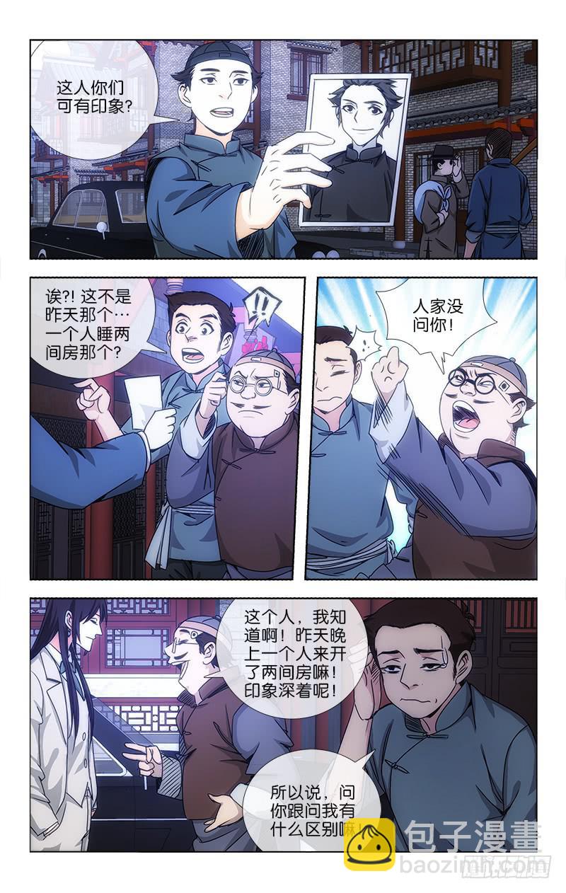 《越世千年》010 第8页