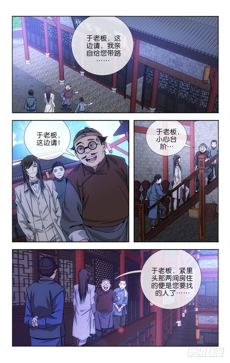 《越世千年》010 第9页