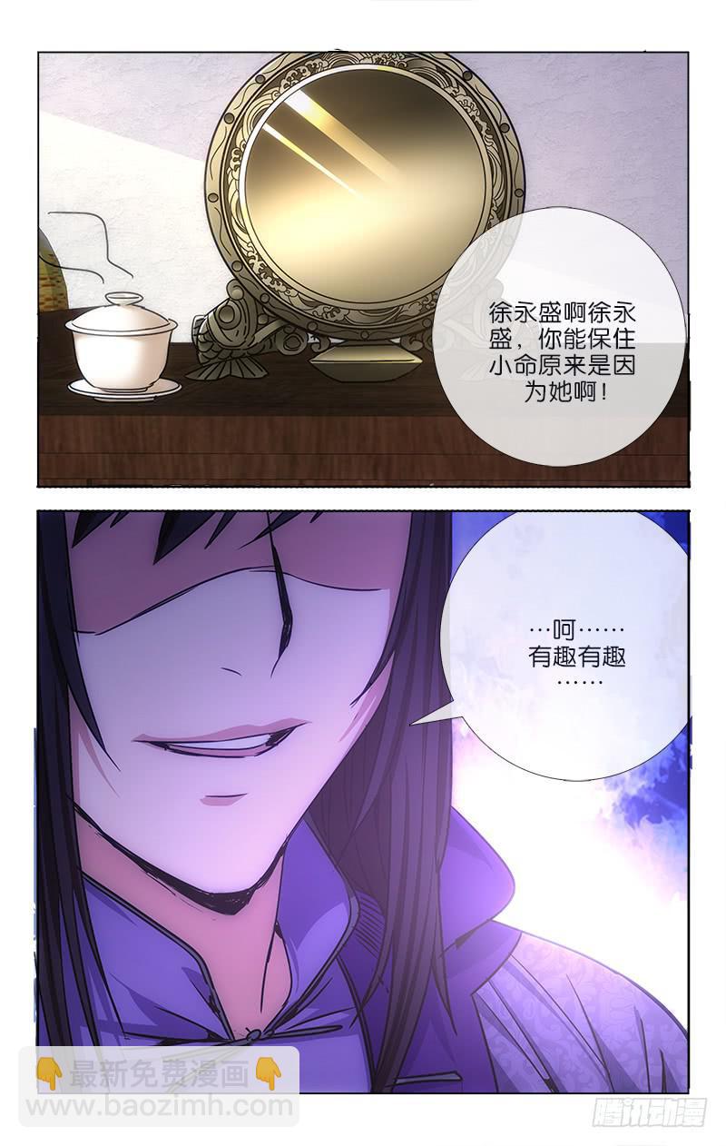 《越世千年》009 第10页