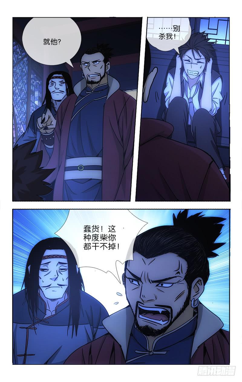 《越世千年》009 第1页