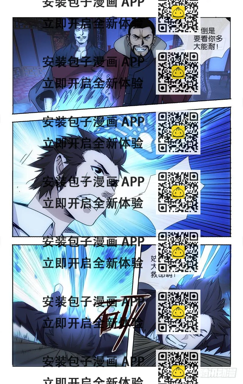 《越世千年》009 第2页