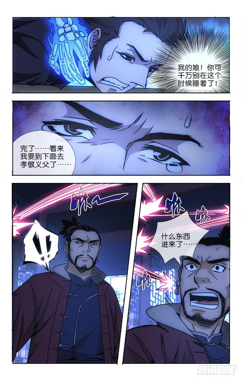 《越世千年》009 第3页