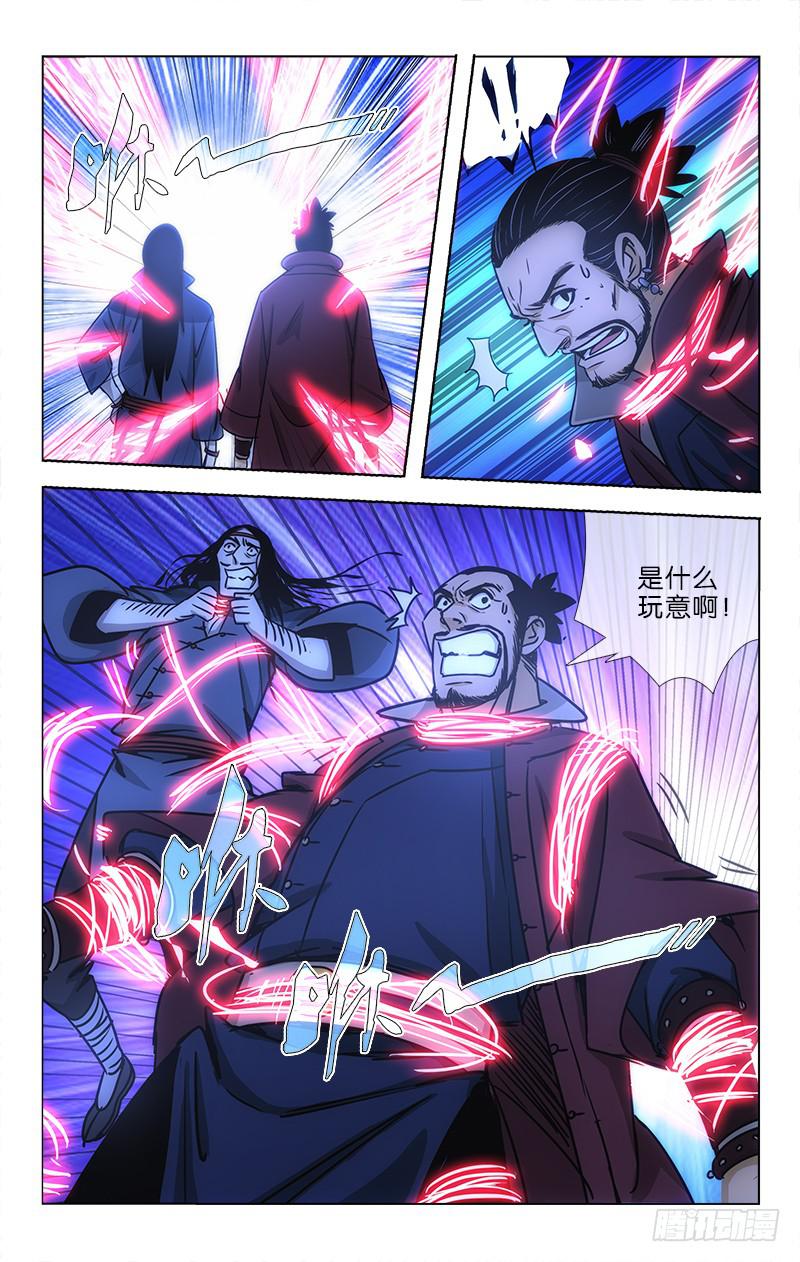 《越世千年》009 第4页