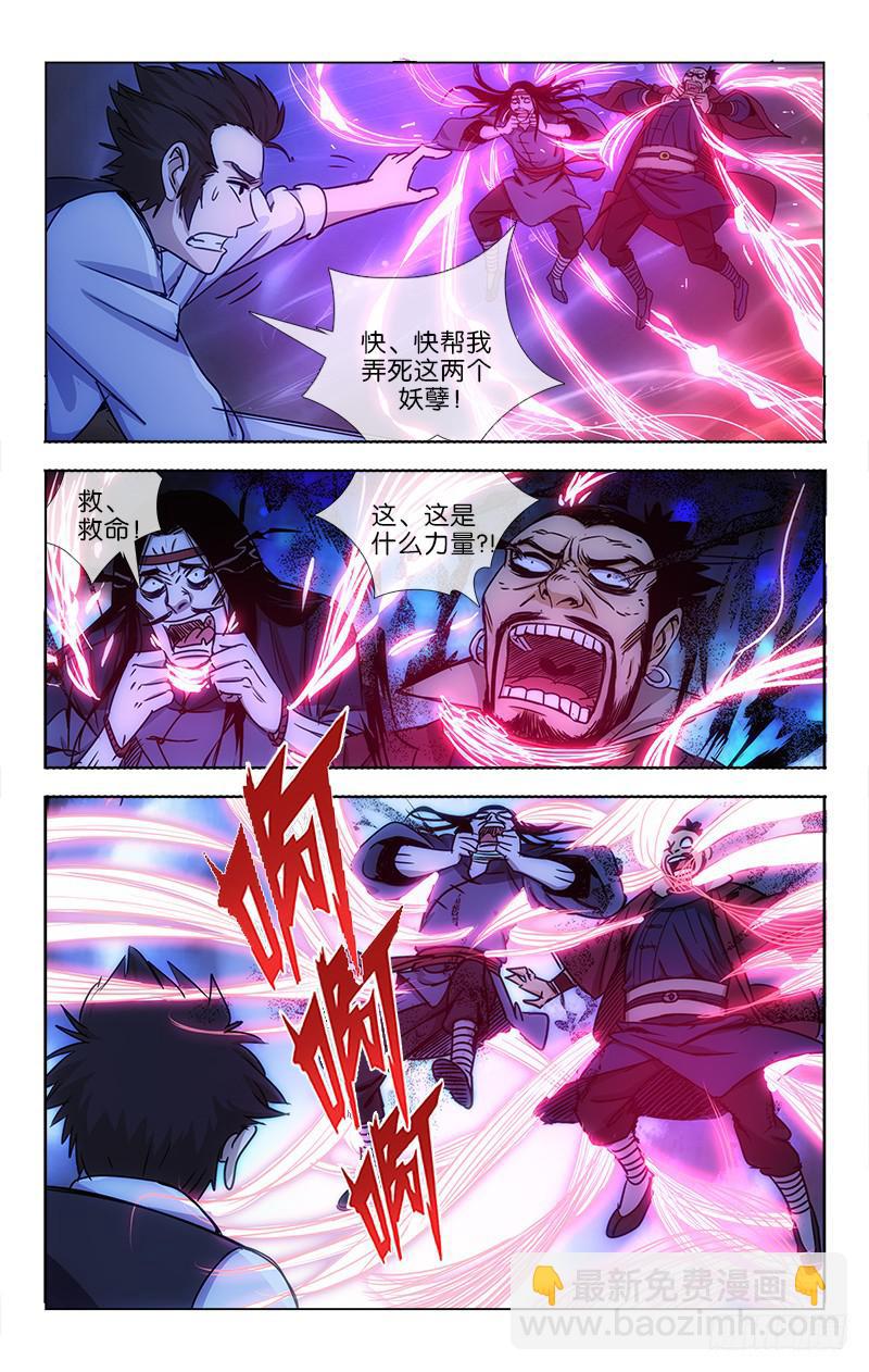 《越世千年》009 第5页