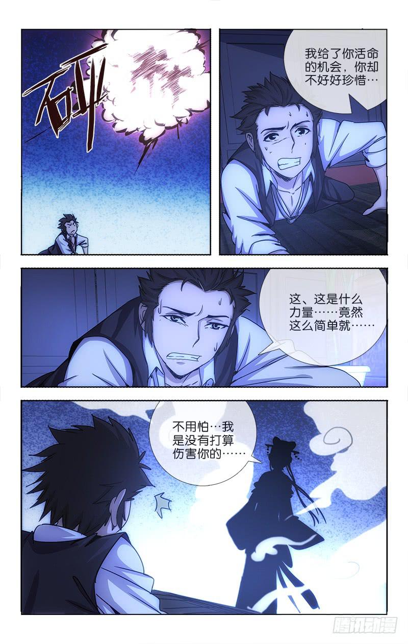 《越世千年》009 第6页