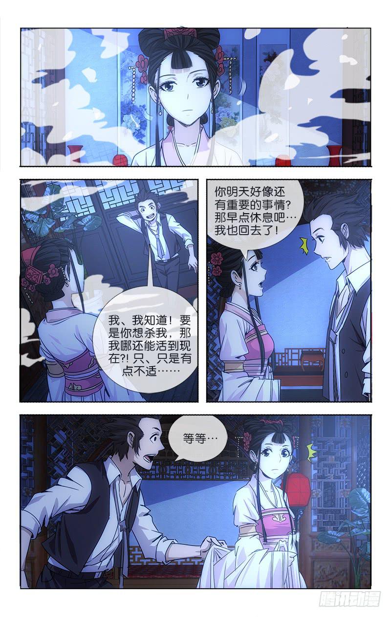 《越世千年》009 第7页