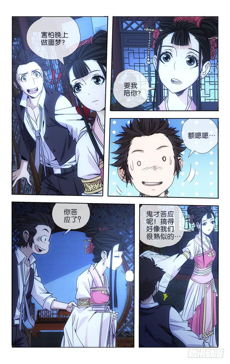 《越世千年》009 第8页